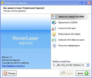 PowerLaser Express v1.0