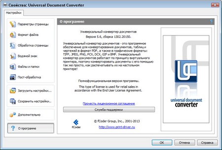  Universal Document Converter Server Edition 5.6