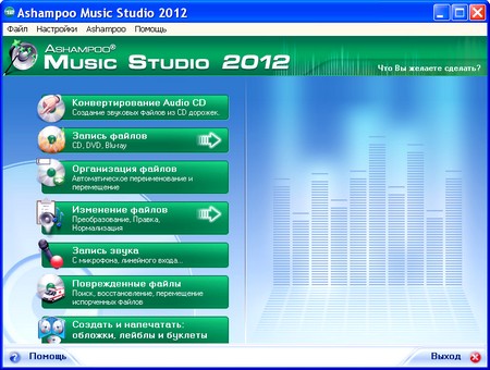 Ashampoo Music Studio 2012 v1.0